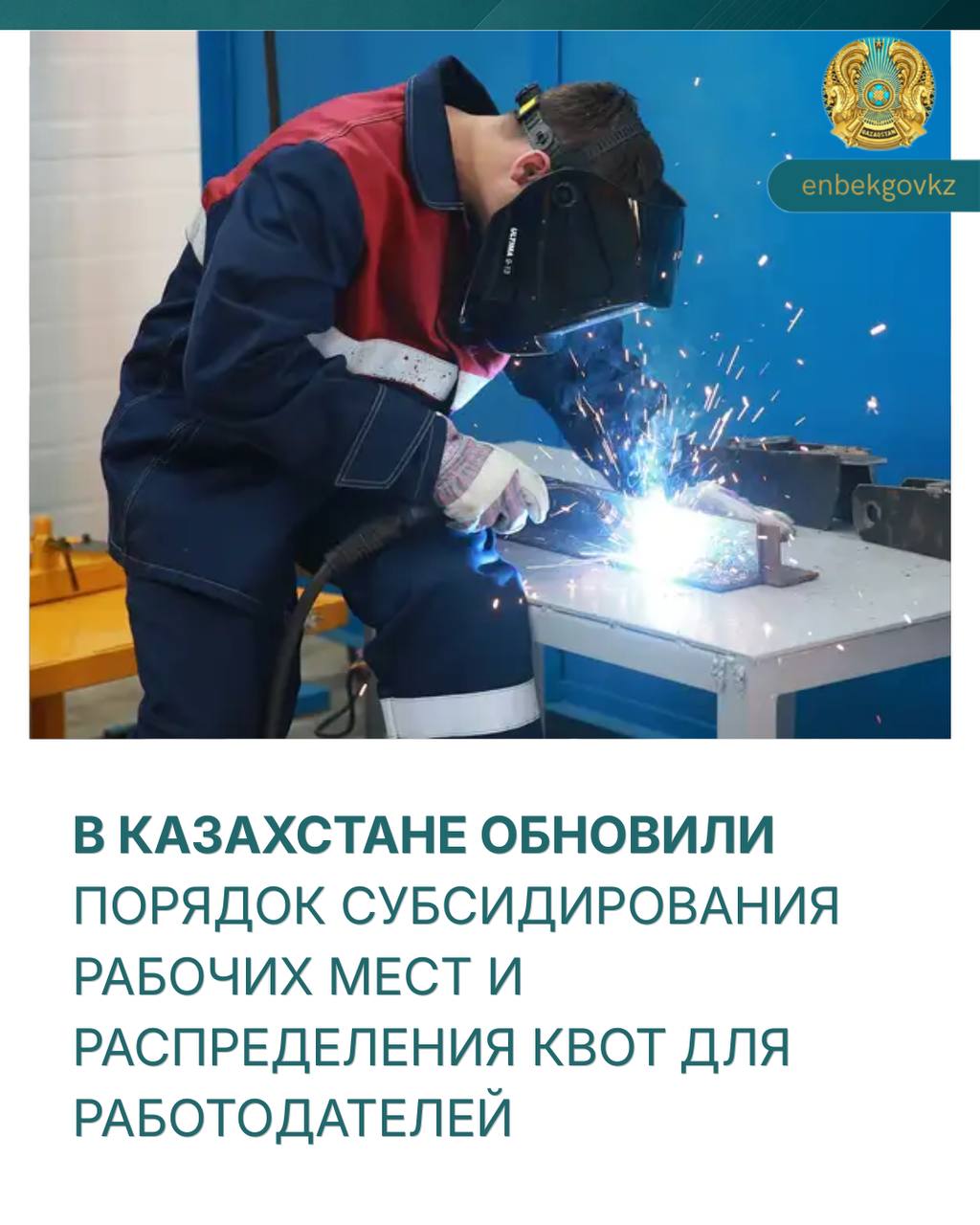 ҚАЗАҚСТАНДА ЖҰМЫС ОРЫНДАРЫН СУБСИДИЯЛАУ ТӘРТІБІ ЖАҢАРТЫЛДЫ