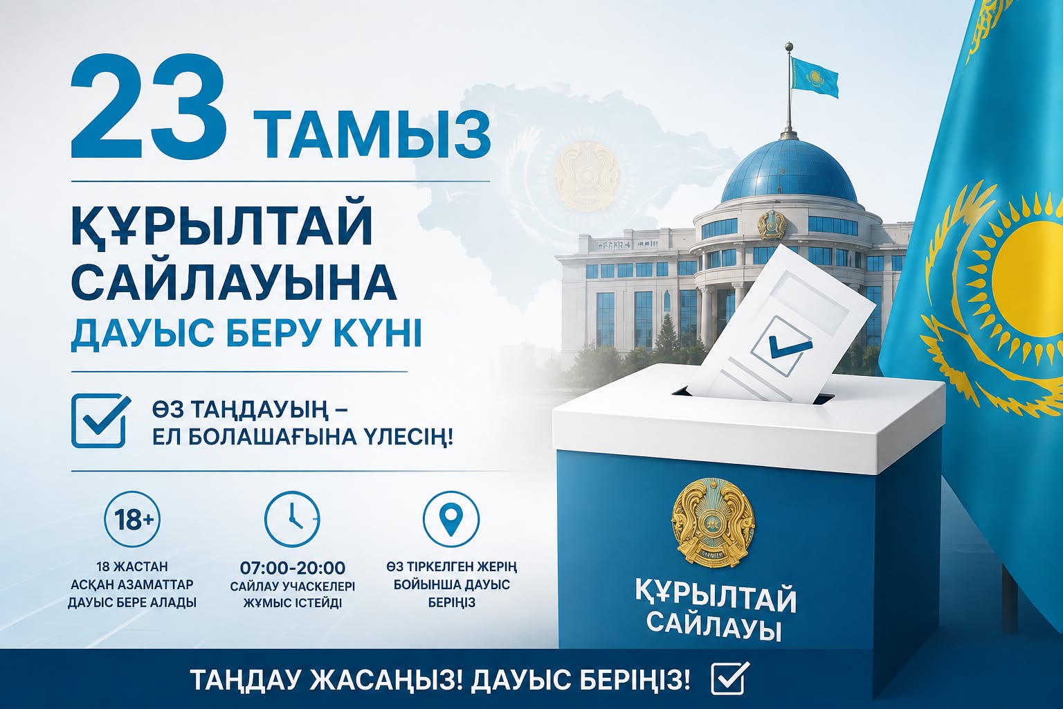 23 тамыз – Құрылтай сайлауына дауыс беру күні!