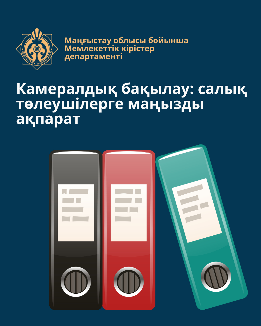 Cameral Control: Important Information for Taxpayers