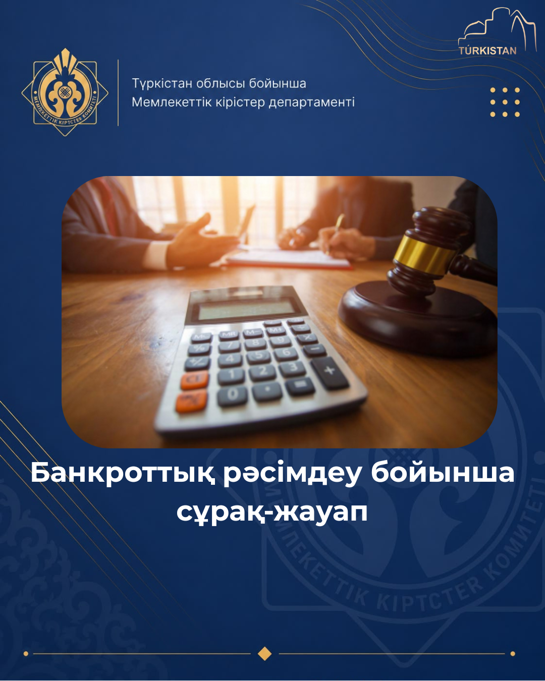 БАНКРОТТЫҚ РӘСІМІНІҢ МЕРЗІМІ ҚАНДАЙ ЖӘНЕ ОЛ ҚАЙ КҮННЕН БАСТАП ЕСЕПТЕЛЕДІ?