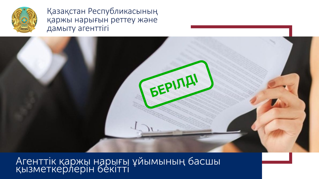 The Agency has approved the executive in the securities market