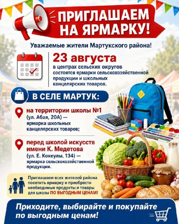📢 ПРИГЛАШАЕМ НА ЯРМАРКУ!