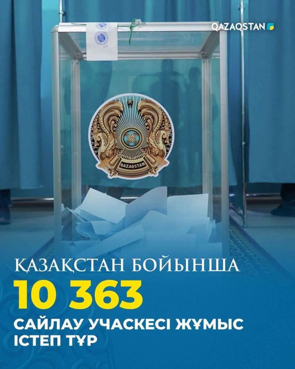 По Казахстану действуют 10 363 избирательных участка