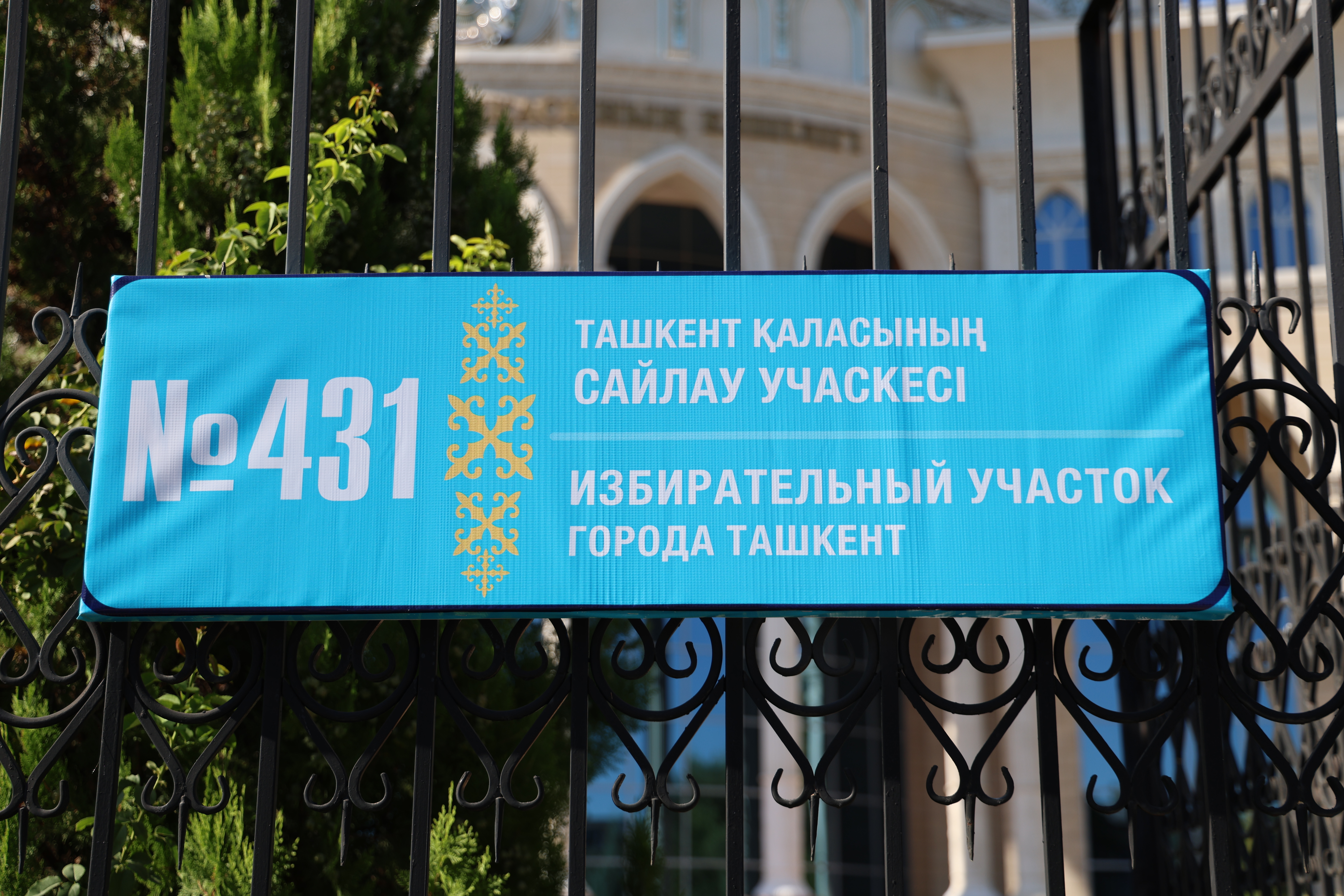 Ташкентте Қазақстан Республикасы Құрылтайы депутаттарының алғашқы сайлауы өтті