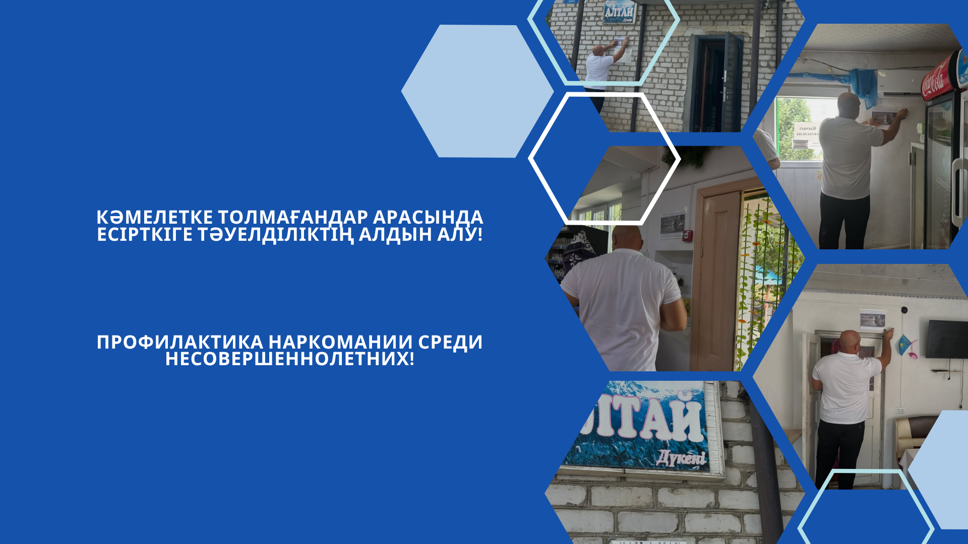 Профилактика наркомании среди несовершеннолетних!