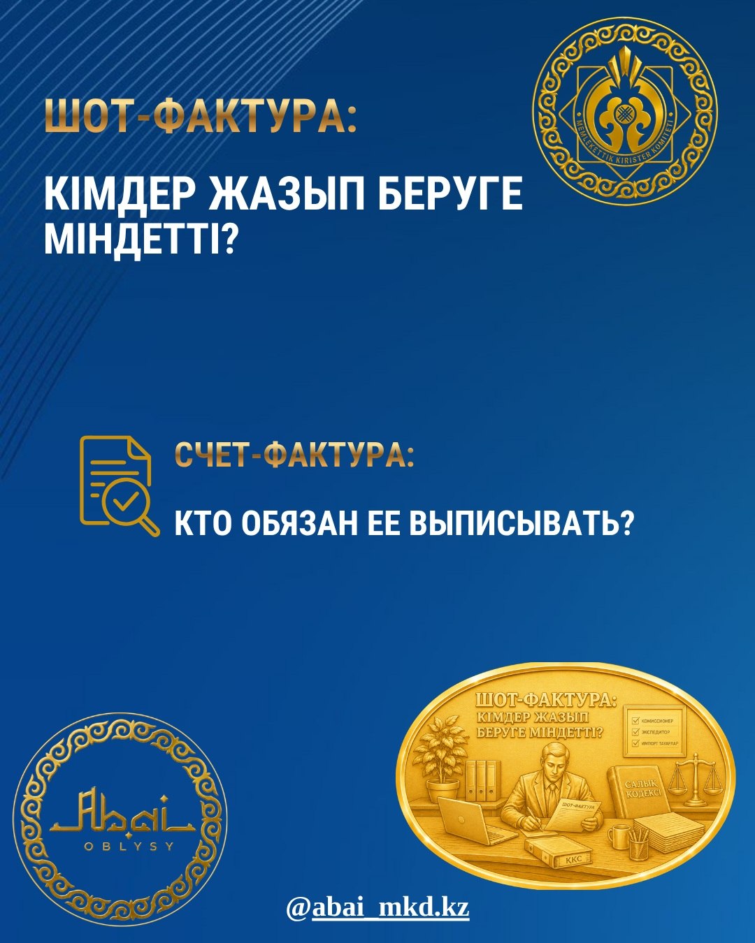 СЧЕТ-ФАКТУРА: КТО ОБЯЗАН ЕЕ ВЫПИСЫВАТЬ?