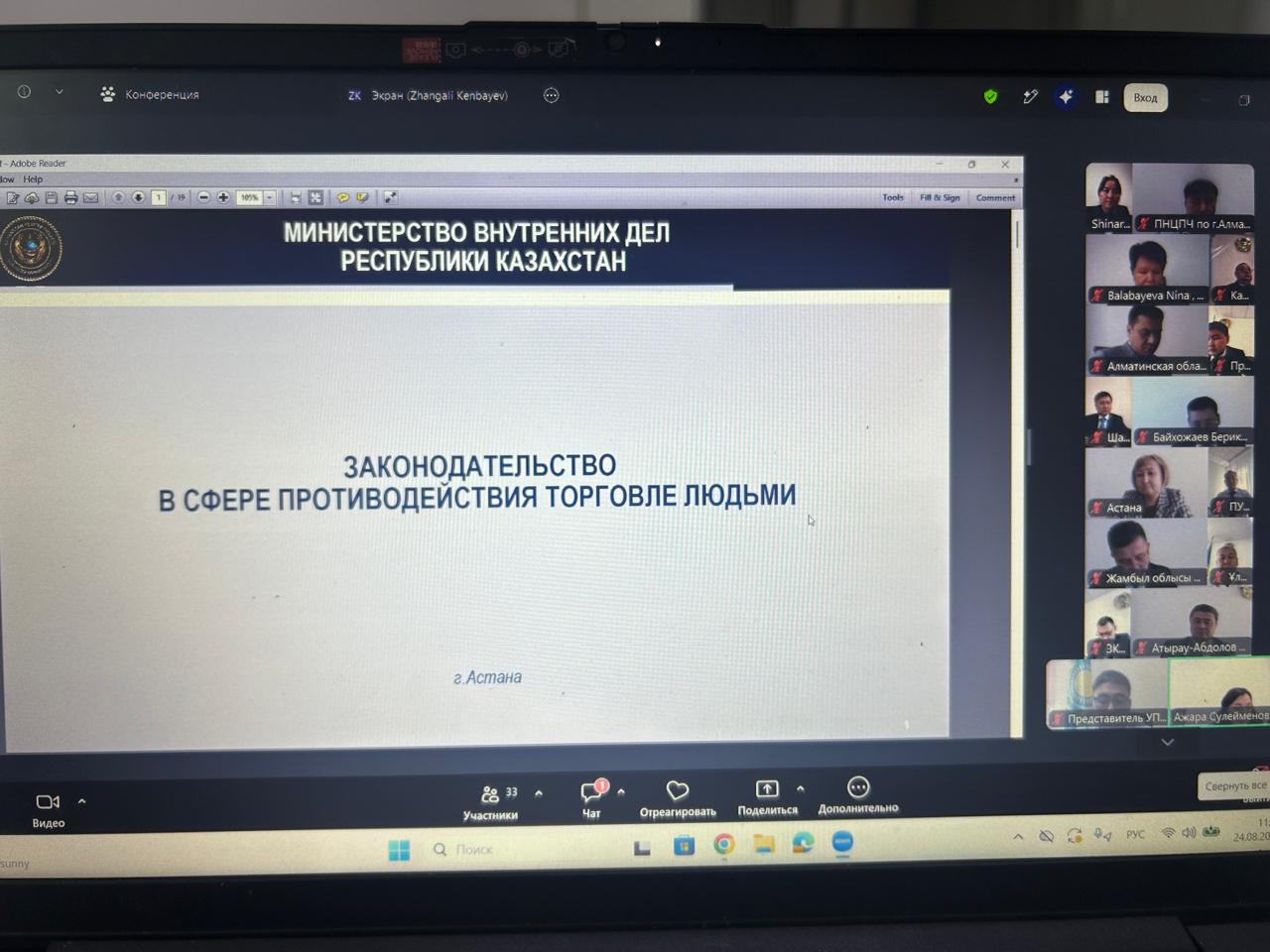 Алматы қаласы бойынша Адам құқықтары жөніндегі ұлттық орталық өкілдігінің қызметкерлері адам саудасына қарсы іс-қимыл мәселелеріне арналған онлайн-тренингке қатысты