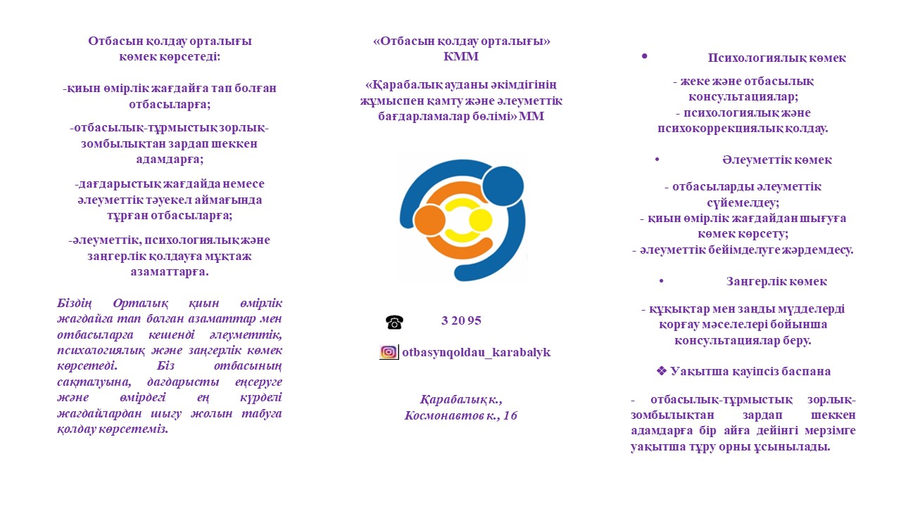 В п.Карабалык функционирует КГУ «Центр поддержки семьи и социальных программ Карабалыкского района»