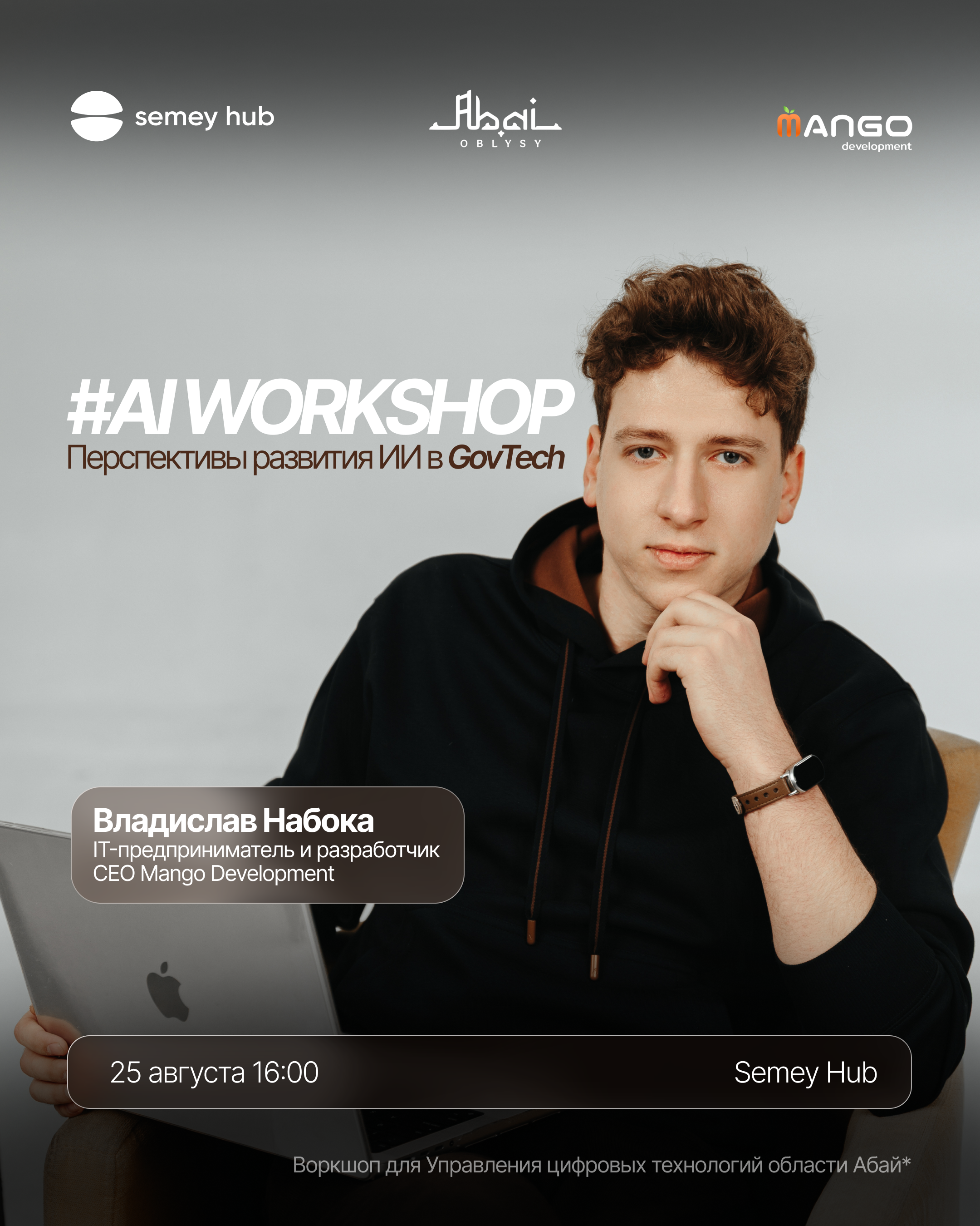 GovTech саласында жасанды интеллектіні дамытудың перспективалары