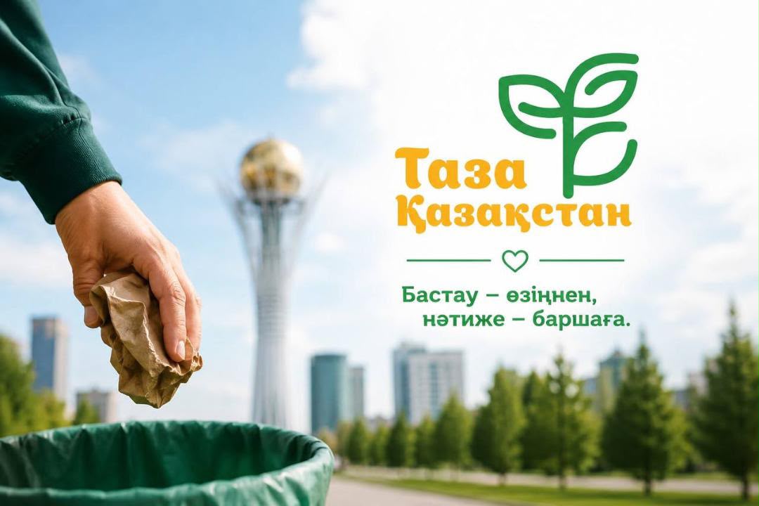 Таза Қазақстан