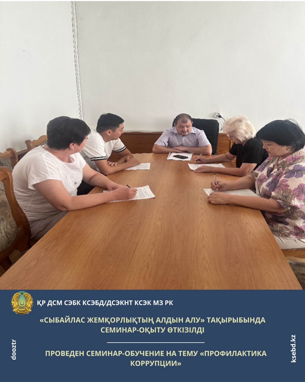 «Сыбайлас жемқорлықтың алдын алу» тақырыбында семинар-оқыту өткізілді