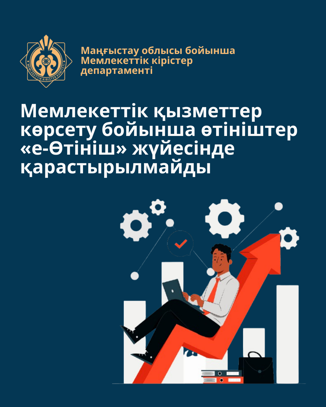 Requests for public services through «e-Otinish» are not considered