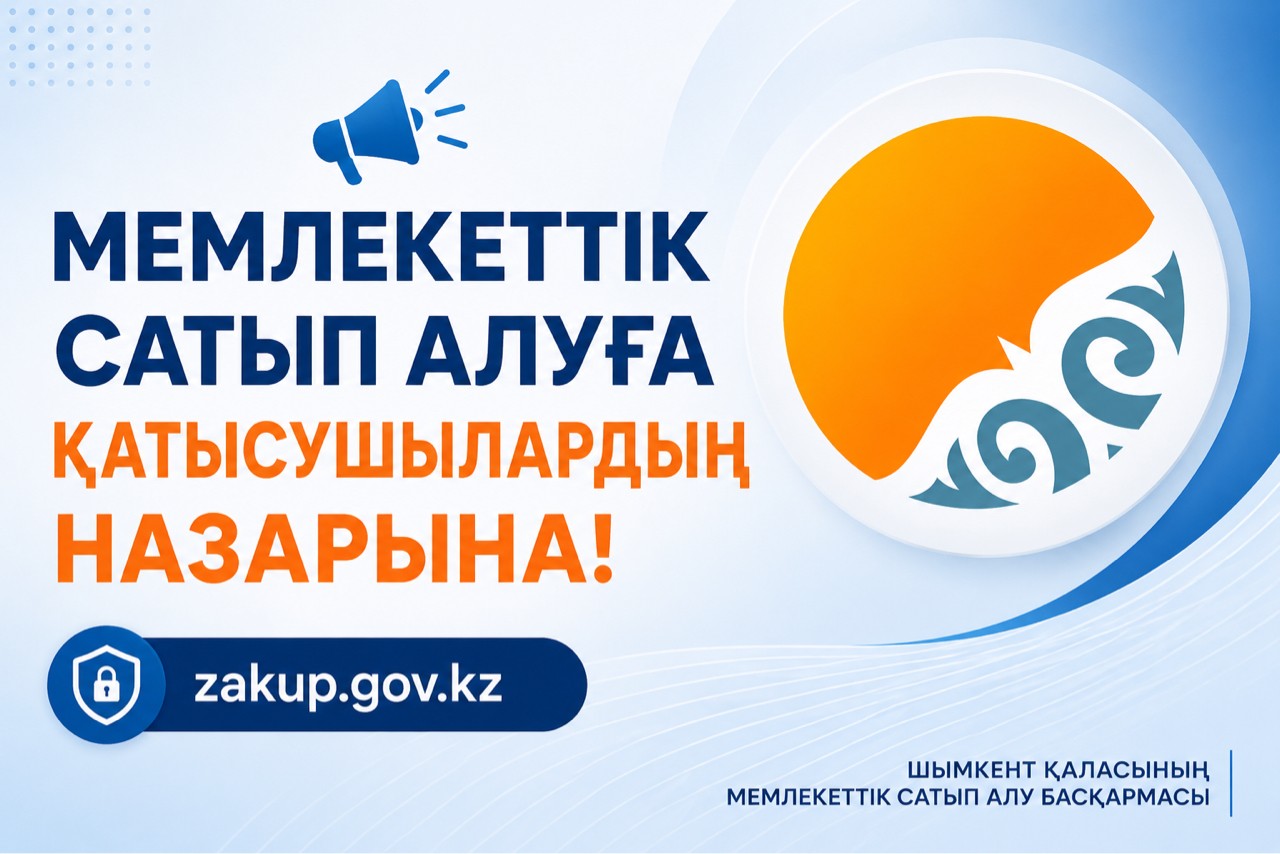 Вниманию участников государственных закупок!