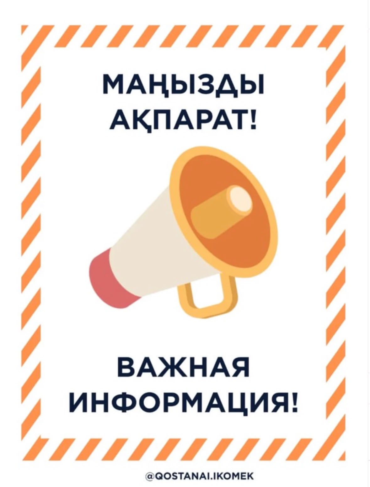 Dear Residents!