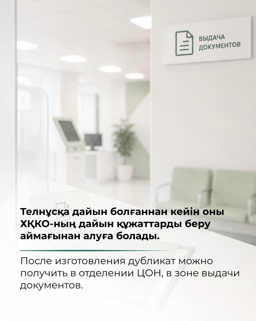 Құжаттарды беру