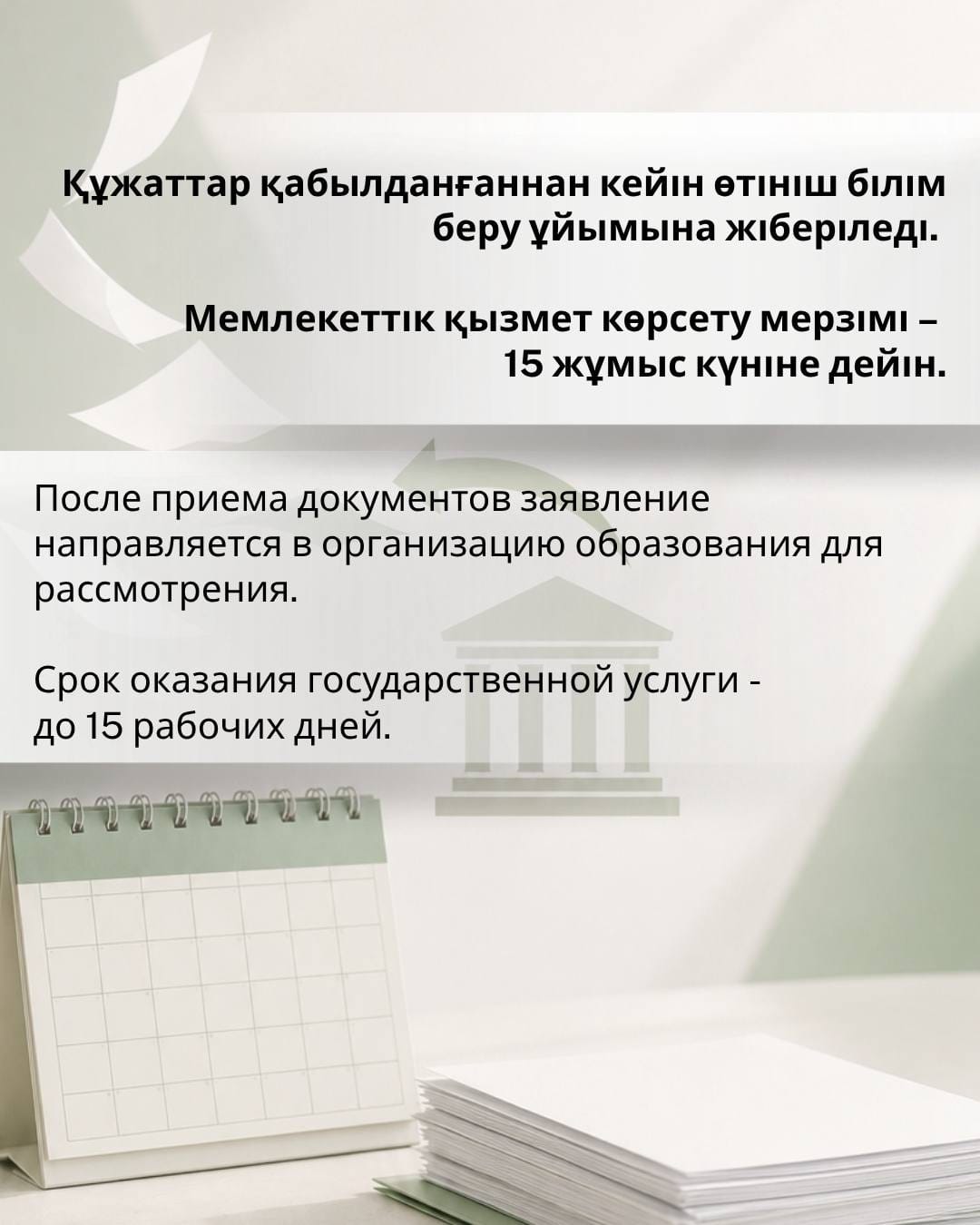 Мерзім