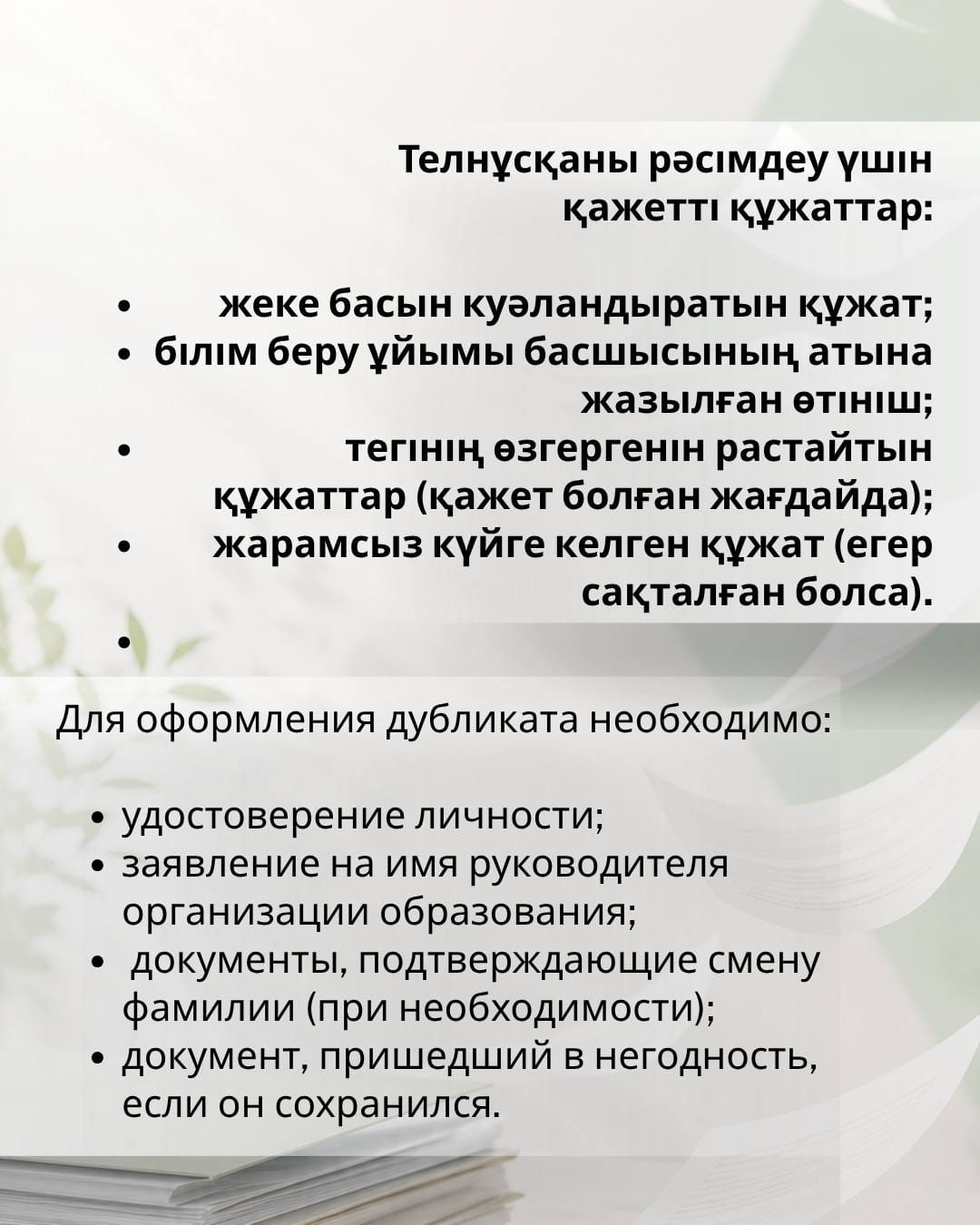 Түпнұсқасын рәсімдеу үшін қажетті құжаттар