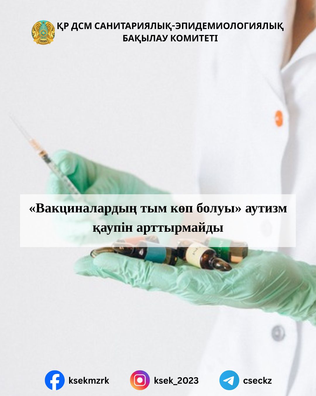 «Вакциналардың тым көп болуы» аутизм қаупін арттырмайды