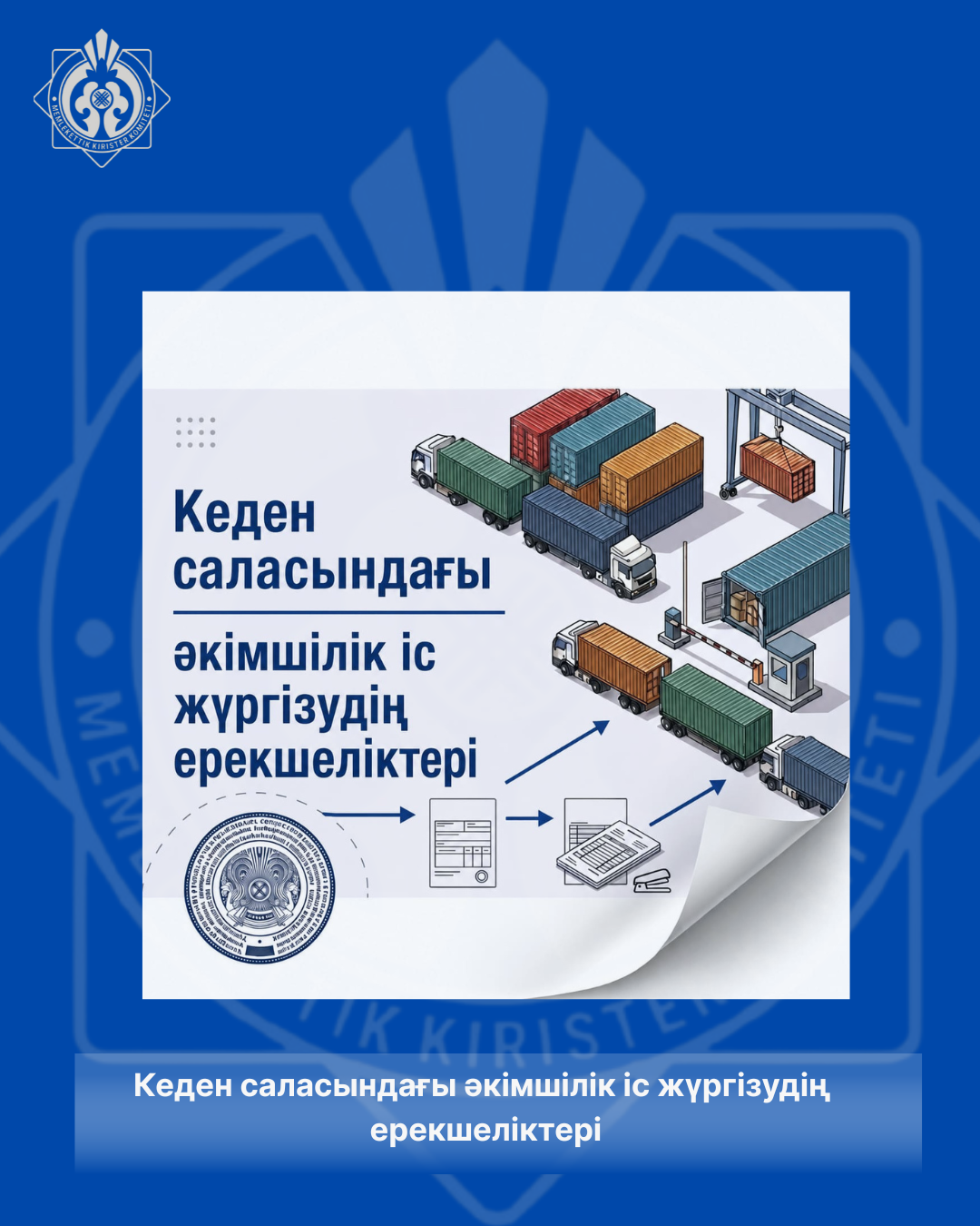 Features of Administrative Proceedings in the  Customs Sphere