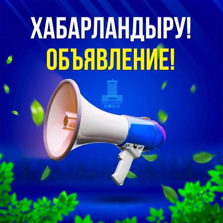 К сведению депутатов районного маслихата и населения района!