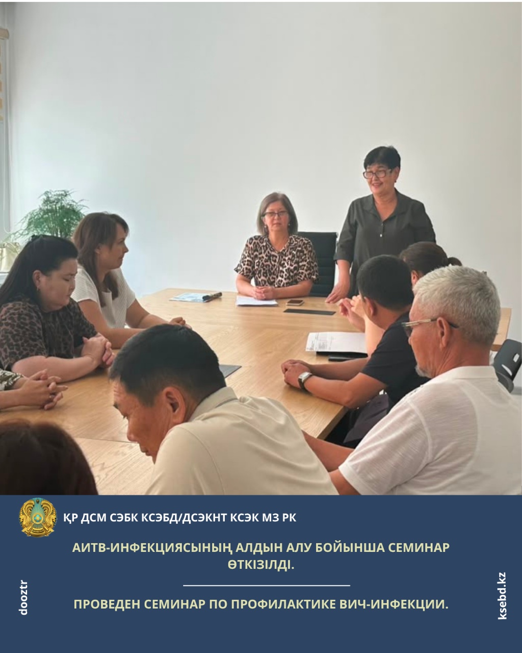 АИТВ-инфекциясының алдын алу бойынша семинар өткізілді