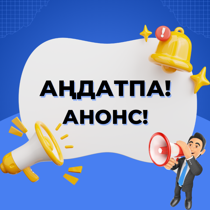 THE ANNOUNCEMENT!  Live broadcast of the Department of State Revenue in Pavlodar region  Topic: "The procedure for the provision of public services "Making a preliminary decision on the classification of goods"