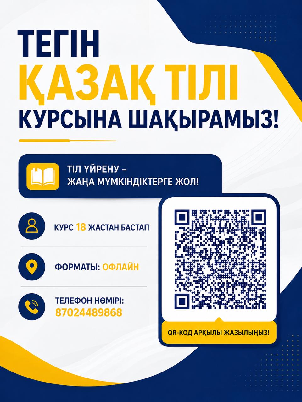Қазақ тілі бойынша тегін курстарға қабылдау басталды