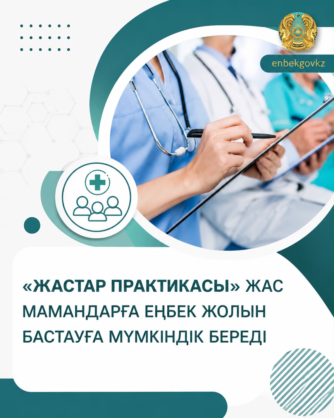 🇰🇿  МОЛОДЕЖНАЯ ПРАКТИКА ПОМОГАЕТ МОЛОДЫМ СПЕЦИАЛИСТАМ НАЧАТЬ КАРЬЕРУ