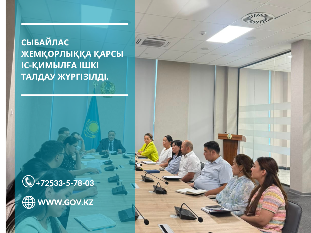 ПРОВЕДЕН ВНУТРЕННИЙ АНАЛИЗ ПО ПРОТИВОДЕЙСТВИЮ КОРРУПЦИИ.