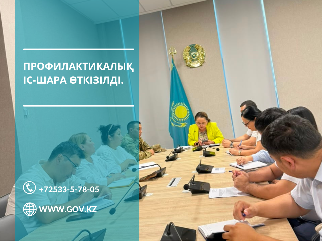 ПРОФИЛАКТИЧЕСКОЕ МЕРОПРИЯТИЕ