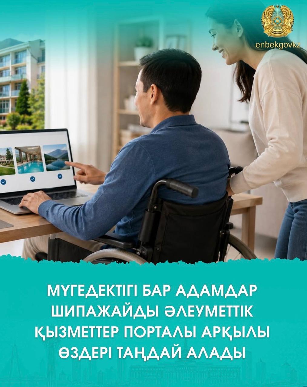 ЛИЦА С ИНВАЛИДНОСТЬЮ МОГУТ САМОСТОЯТЕЛЬНО ВЫБРАТЬ САНАТОРИЙ ЧЕРЕЗ ПОРТАЛ СОЦИАЛЬНЫХ УСЛУГ