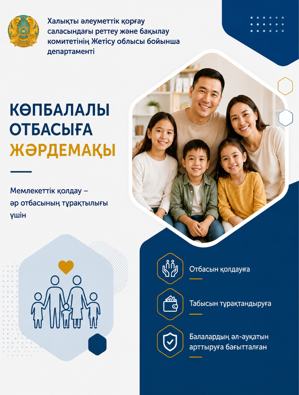 Государственная поддержка - для благополучия каждой семьи