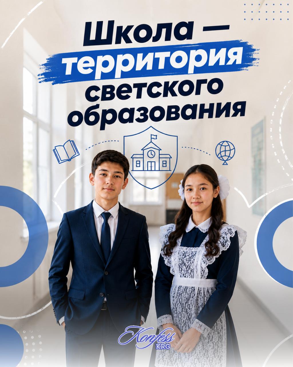 Школа - территория светского образования