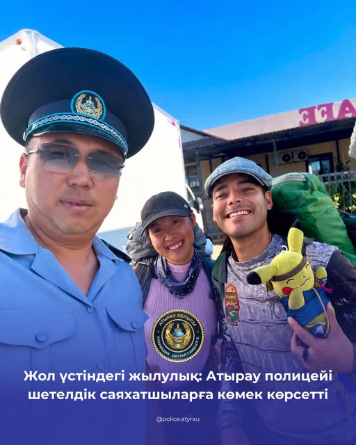 Навстречу путешественникам: атырауский полицейский помог иностранным туристам
