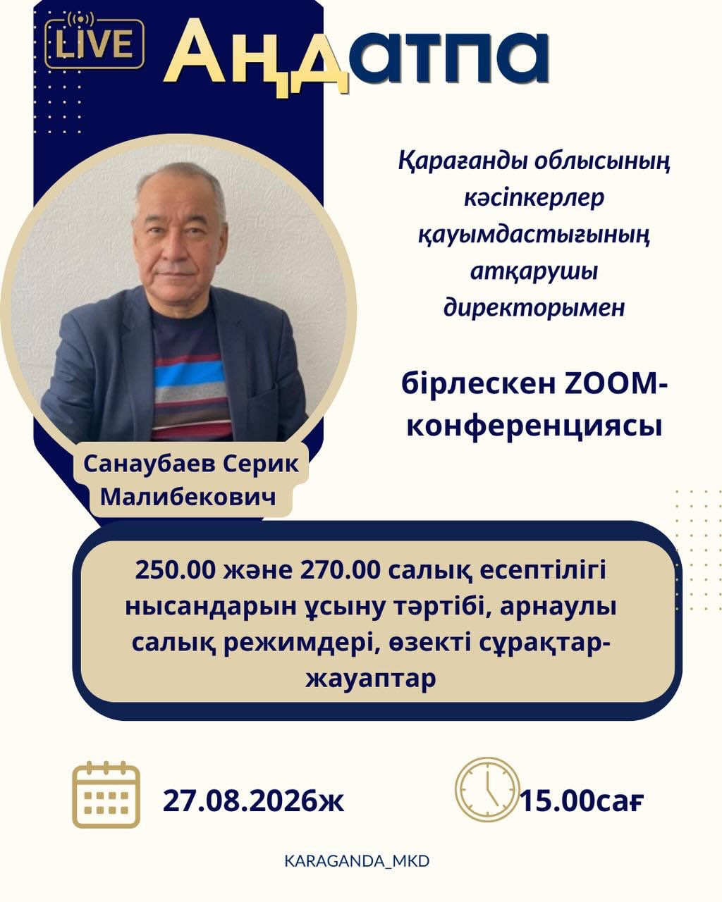 Аңдатпа