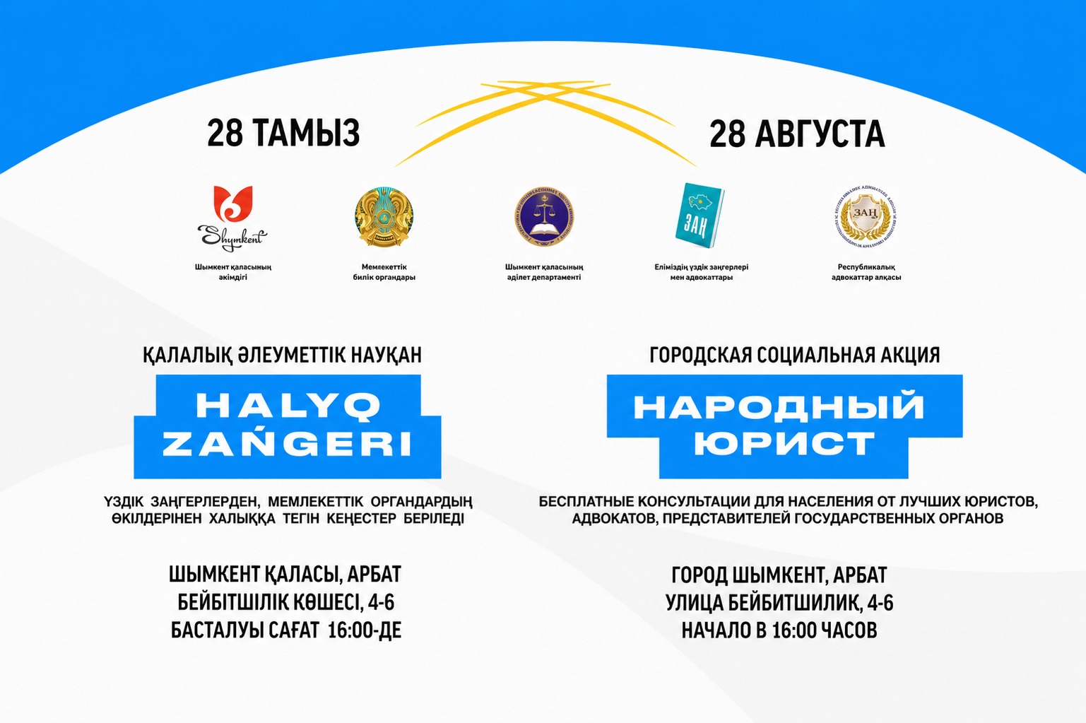 Шымкентте «Халық заңгері» акциясы  28 тамызда өтеді