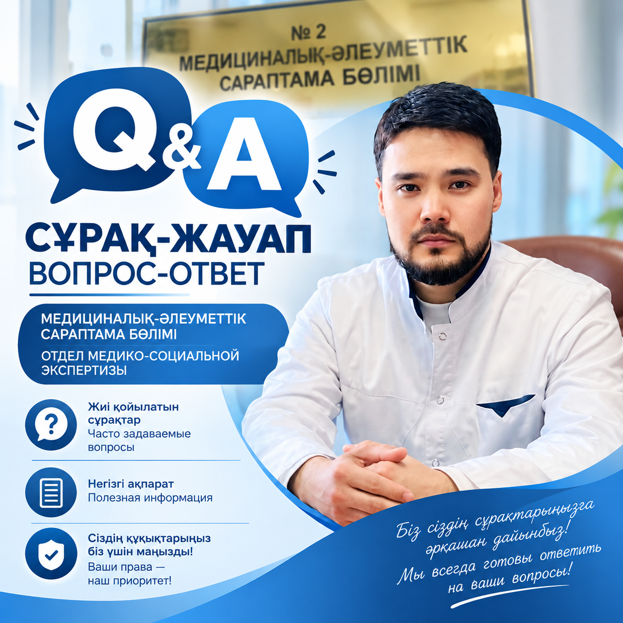 ВОПРОС–ОТВЕТ