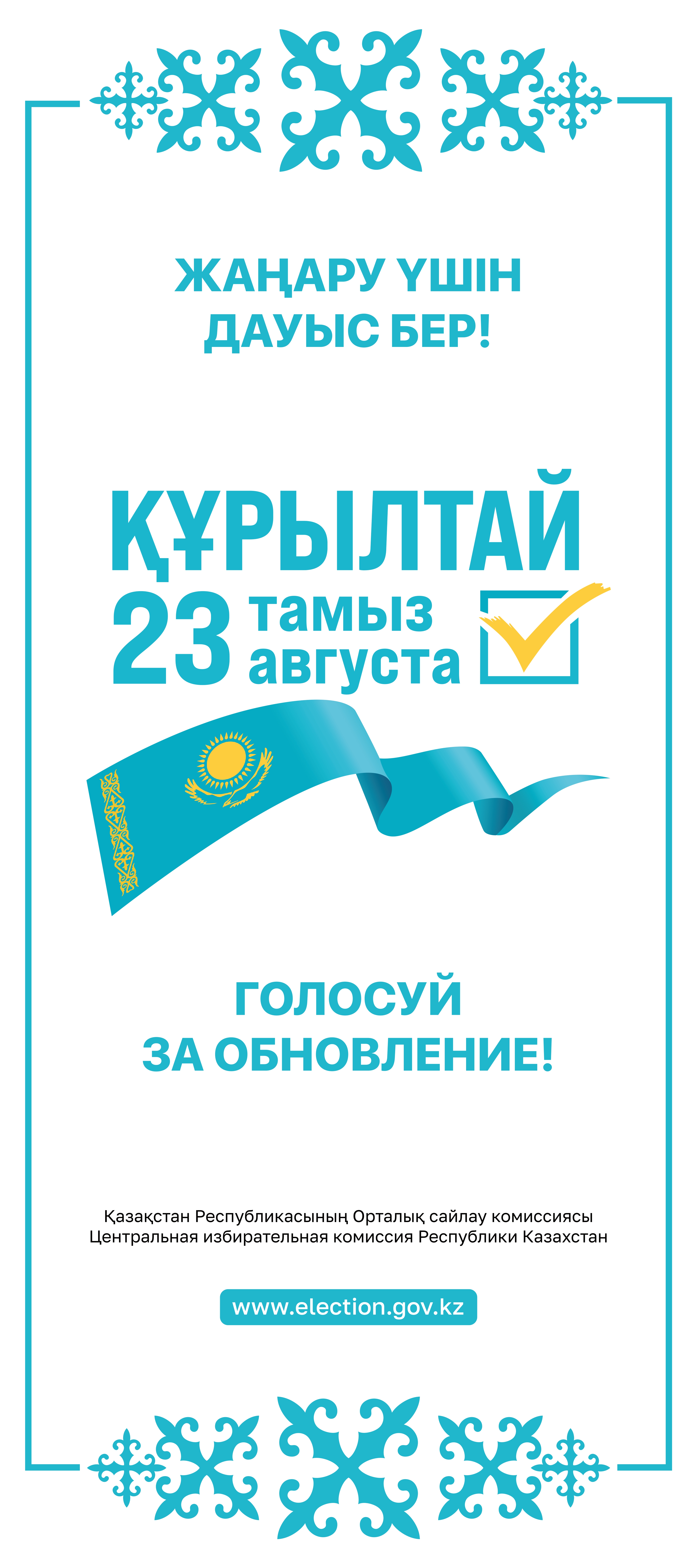 Избирательный участок на выборы в Курултай Республики Казахстан