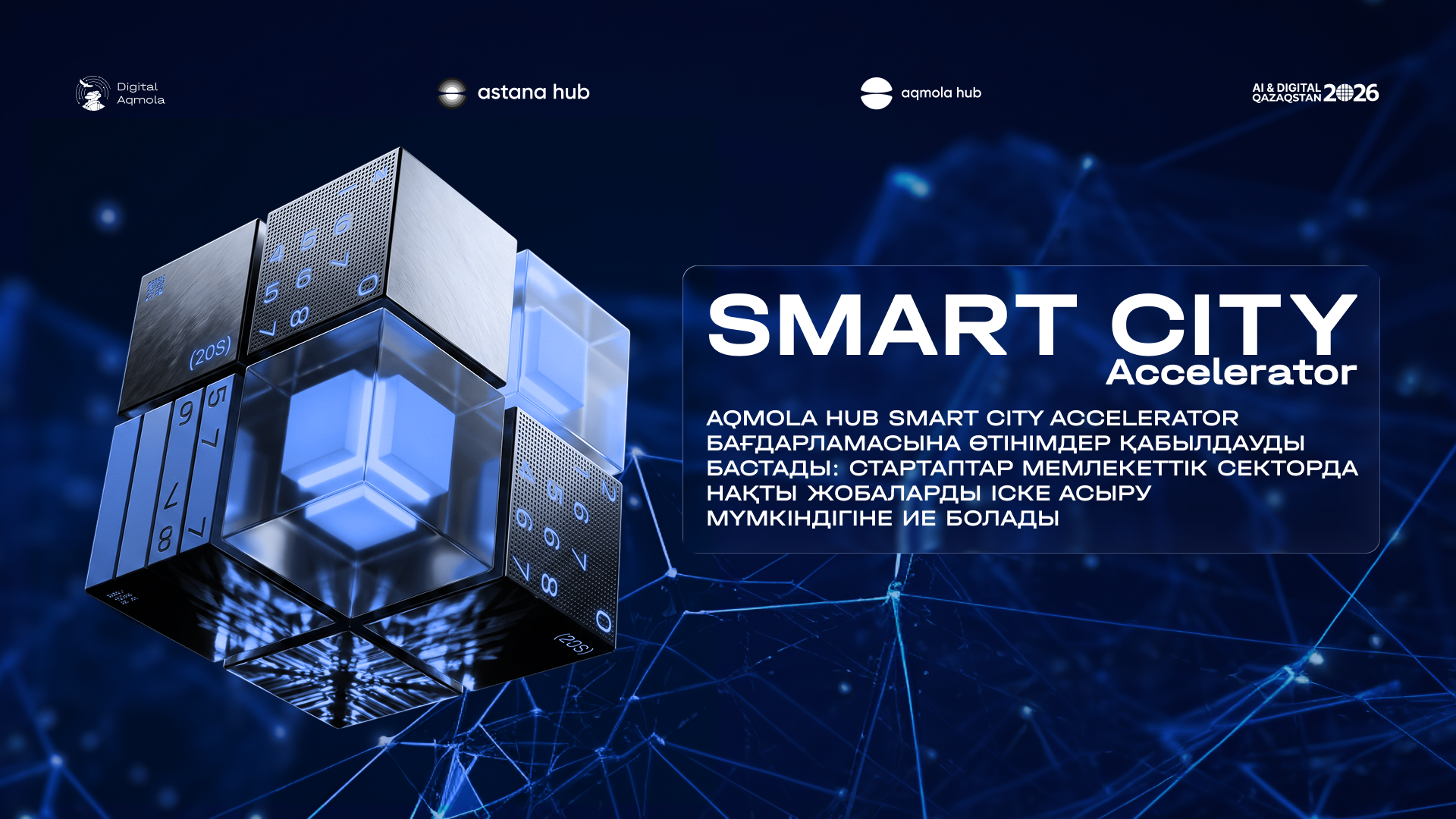 Aqmola Hub and Digital Aqmola Launch Smart City Accelerator to Drive Kokshetau’s Development