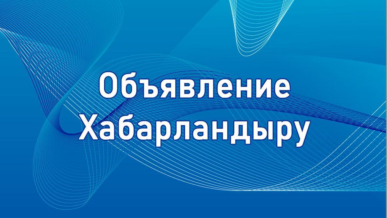 Аудандық мәслихат депутаттарының және аудан тұрғындарының назарына! Аудандық мәслихаттың кезектен тыс елу жетінші сессиясын шақыру туралы