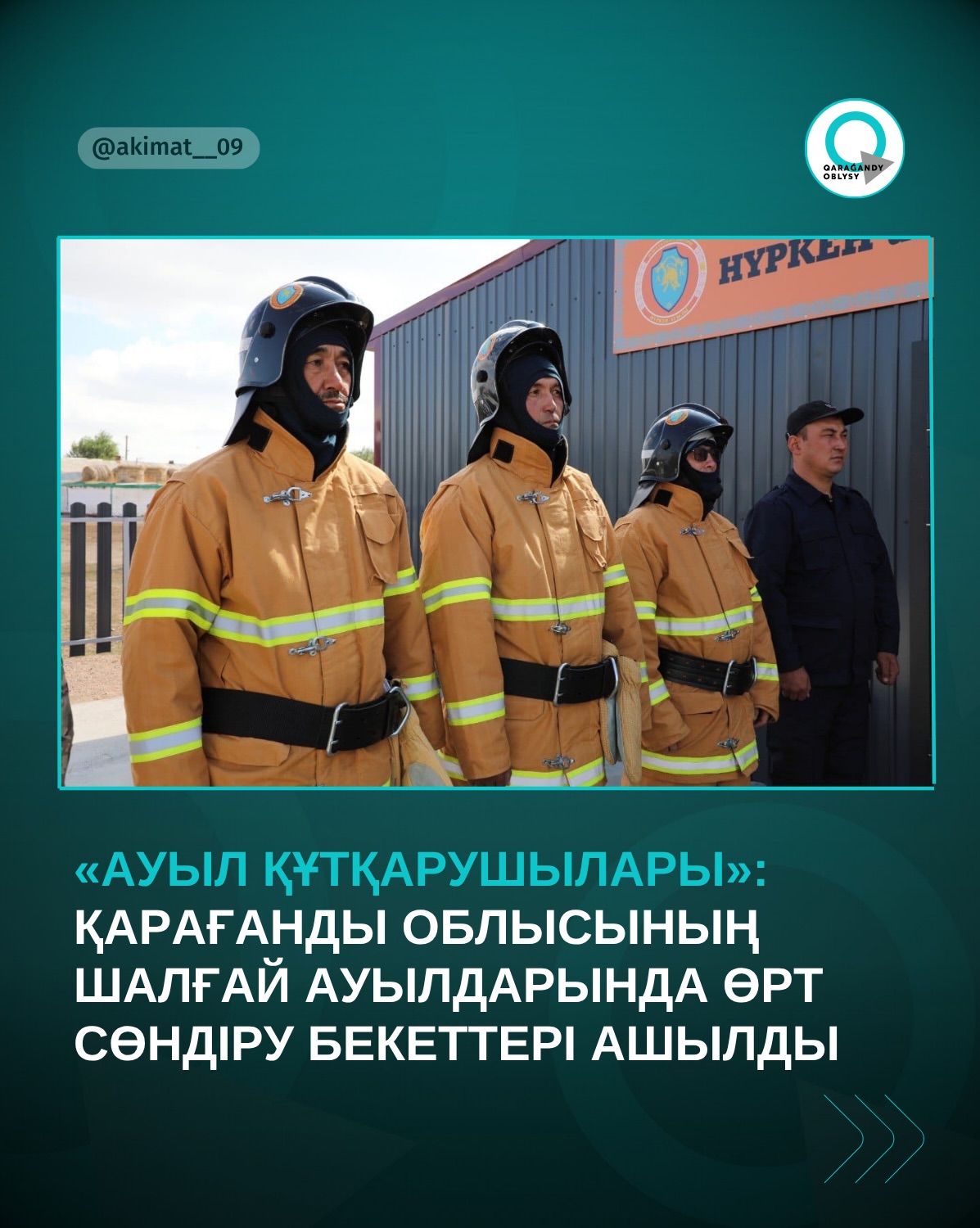 "Ауыл құтқарушылары" Қарағанды облысының шалғай ауылдарында өрт сөндіру бекеттері ашылды