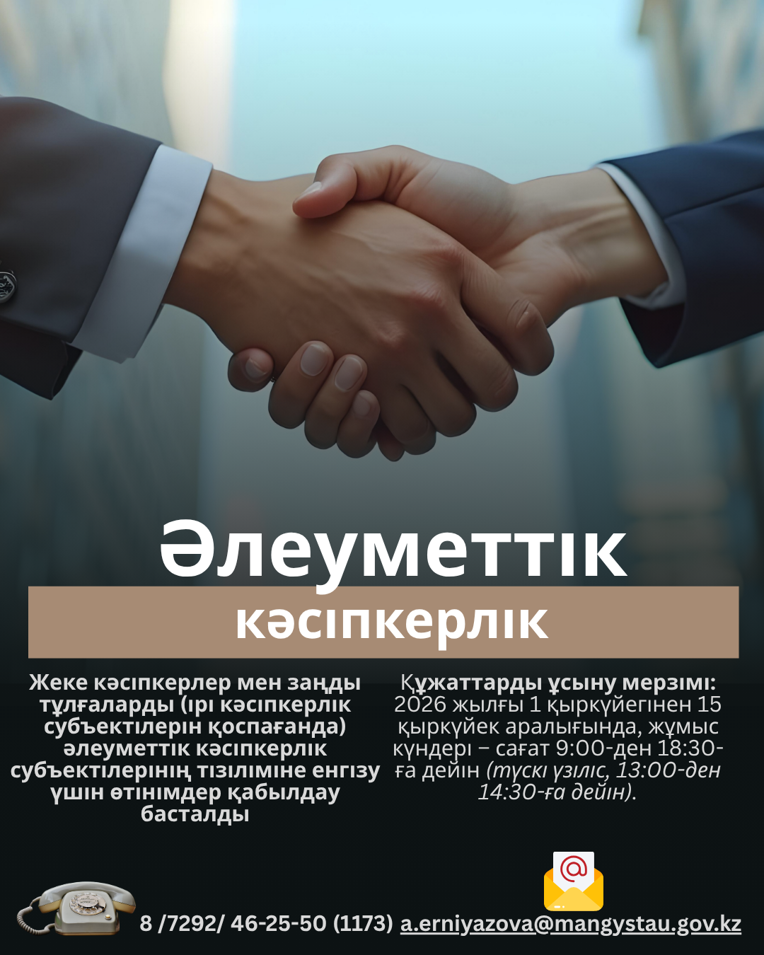 Вниманию предпринимателей Мангистауской области!