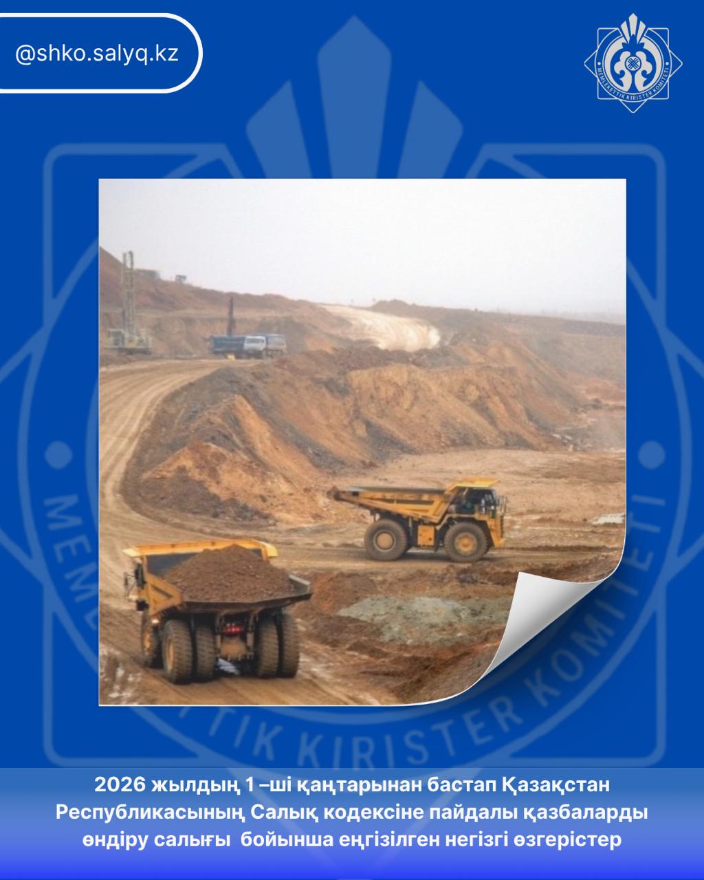 Main Changes Introduced into the Tax Code of the Republic of Kazakhstan Effective from January 1, 2026, Regarding Mineral Extraction Tax (MET)