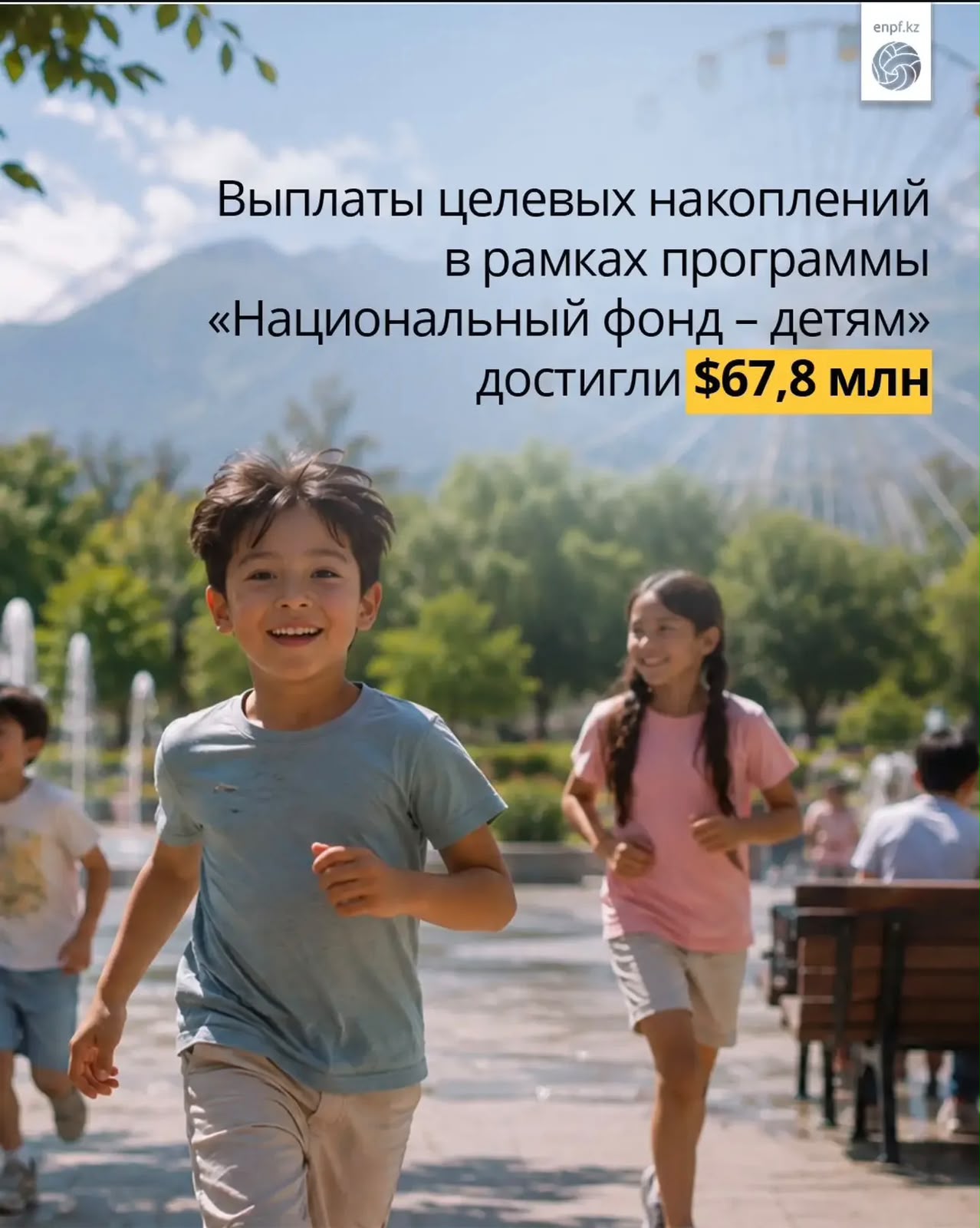 Выплаты целевых накоплений в рамках программы «Национальный фонд – детям» достигли $67,8 млн