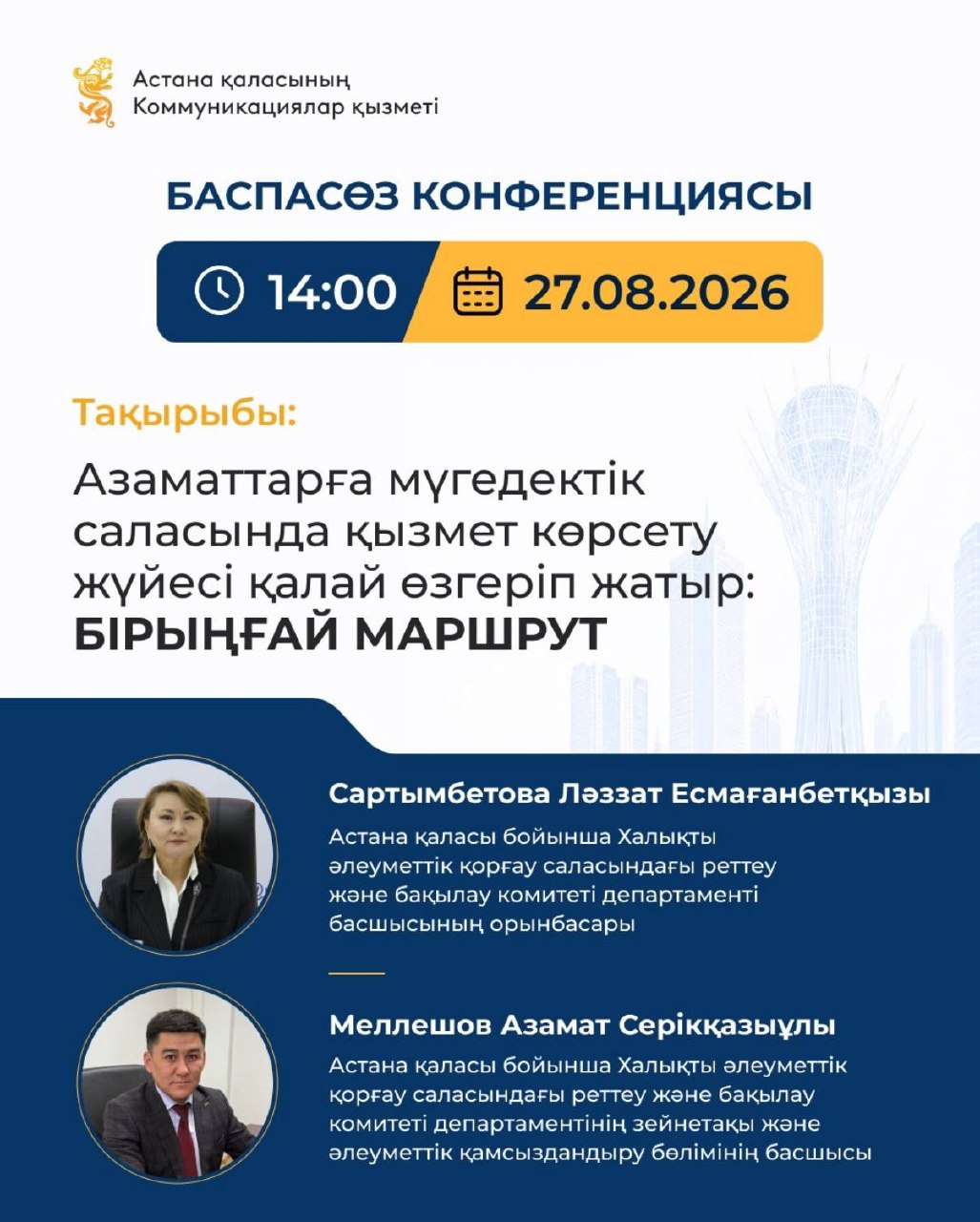 Елорданың құрметті тұрғындары!