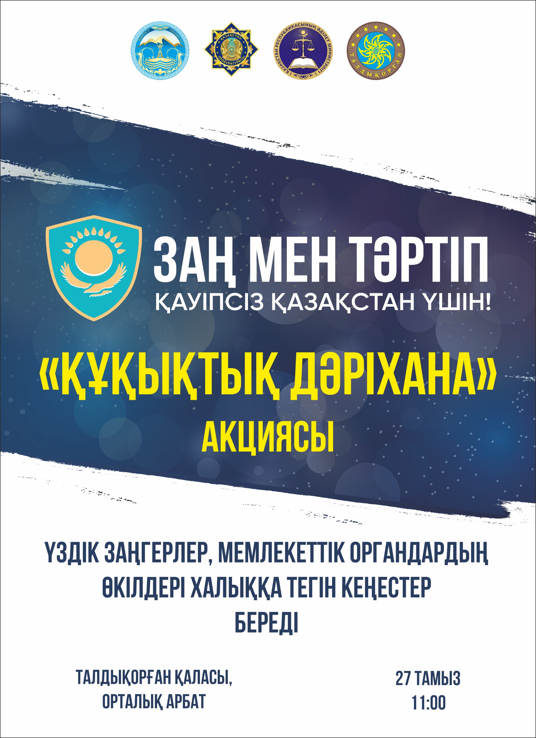 "Құқықтық дәріхана!" акциясы