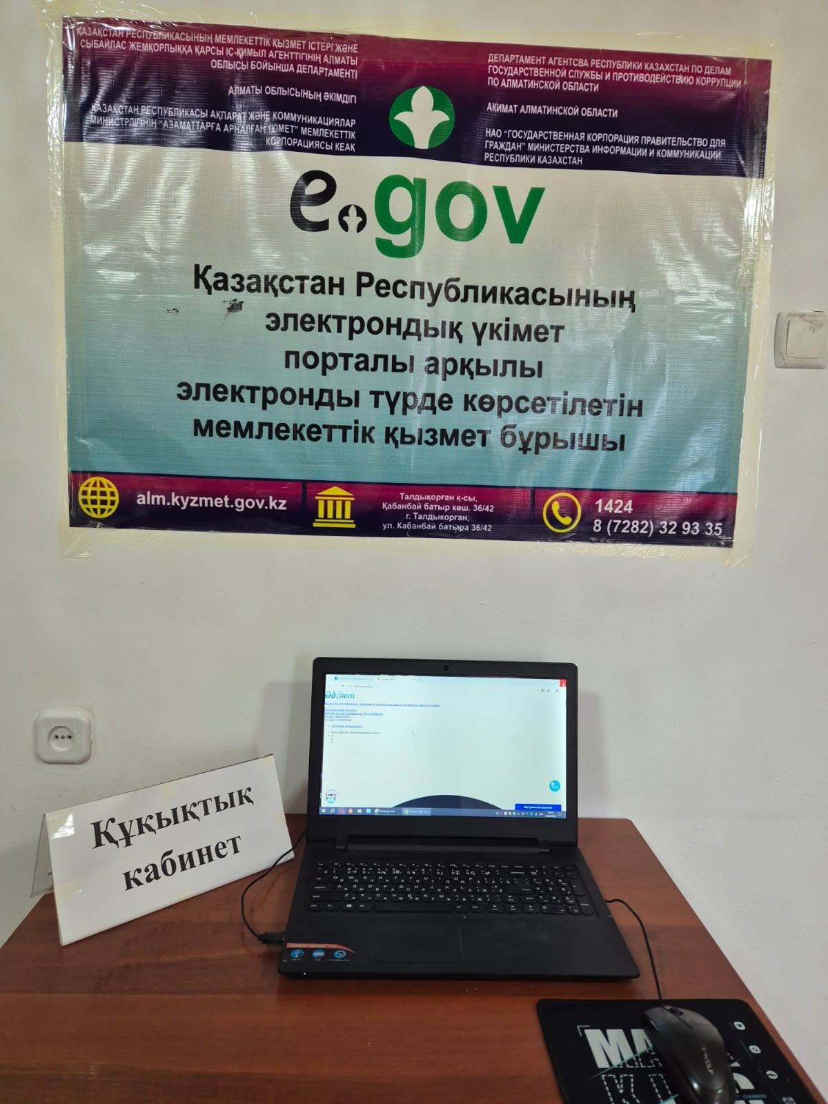 ЕГІНСУ АУЫЛЫНДА ҚҰҚЫҚТЫҚ КАБИНЕТ ЖҰМЫС ЖАСАЙДЫ!