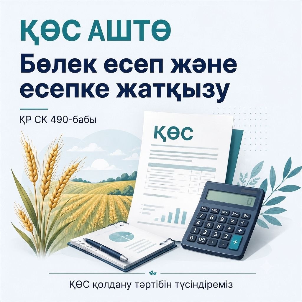 VAT OF the agricultural tax system. Separate accounting and offsetting