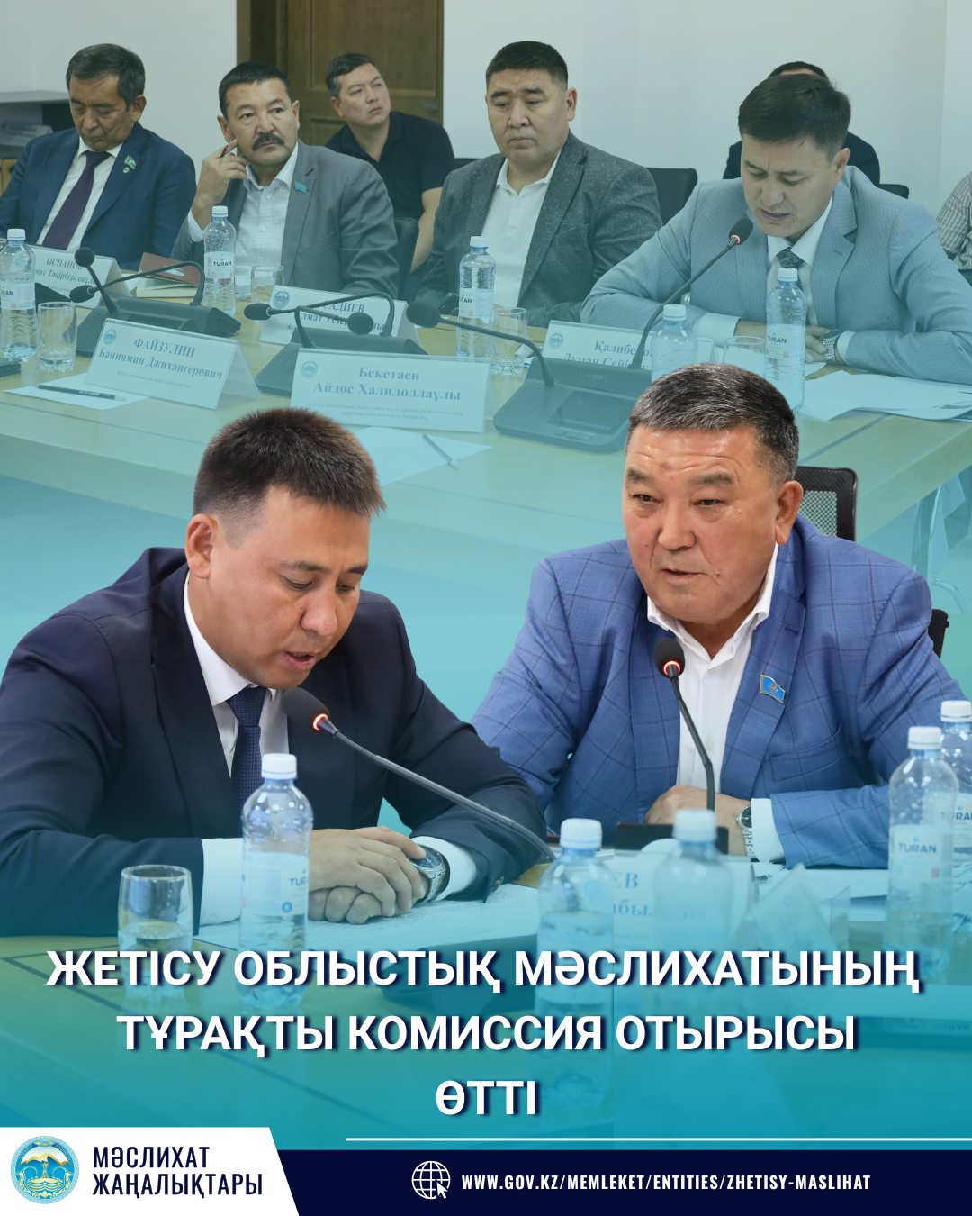 ЖЕТІСУ ОБЛЫСТЫҚ МӘСЛИХАТЫНЫҢ ТҰРАҚТЫ КОМИССИЯ ОТЫРЫСЫ ӨТТІ
