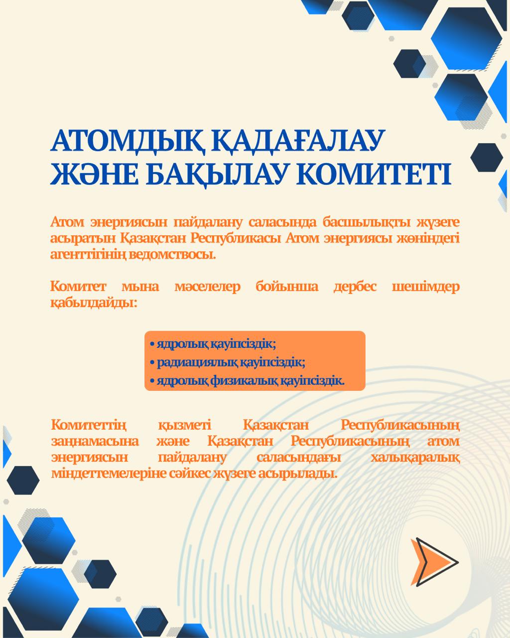 Атом саласы ерекше деңгейдегі бақылауды талап етеді